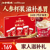 江中猴姑米稀人参米糊24杯装养胃早餐代餐猴头菇粉无糖老人补品礼盒装600g