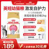 皇家猫粮 英短幼猫粮 BSK38 通用粮 4-12月 2KG
