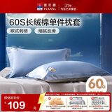 富安娜家纺枕套 60S长绒棉贡缎刺绣枕头套  一对装 74*48cm蓝