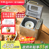 东菱（Donlim）【政府补贴】 面包机全自动家用 和面一体机揉面智能发酵 小型多功能可预约 烤面包智能发酵早餐机 面包机+冰淇淋桶