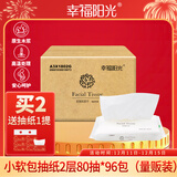 幸福阳光软抽 2层80抽*96包 商用酒店办公抽取式纸巾