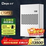 德业（Deye）除湿机/抽湿机 除湿量500升/天 适用1000平方米地下停车库吸湿器工商业车间仓库干燥机DY-6500/A