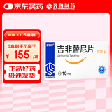 伊瑞可 吉非替尼片 0.25g*10片 肿瘤用药 国产非进口 齐鲁制药