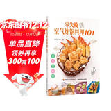 零失败空气炸锅料理101.一锅搞定方便省 减脂少油油炸食品－食谱小白学会