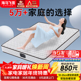 海马飞雪床垫席梦思天然椰棕乳胶独立弹簧床垫酒店厚薄双人家用榻榻米垫子 18cm双面款(乳胶+独立弹簧+椰棕) 1.8x2米
