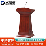 义利德 会议演讲台桌发言台主席台培训台汇报台 高1150*宽680*深420mm