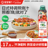 宝宝馋了日式照烧汁烤肉酱拌饭酱鸡腿蘸酱调味汁0脂肪家用酱料汁200g