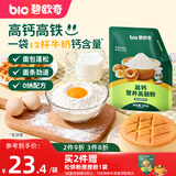 碧欧奇高钙营养高筋面粉500g儿童自制辅食蛋糕松饼披萨面粉送婴幼儿食谱
