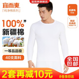 宜而爽【一等品100%纯棉】秋衣男保暖上衣全棉抗静电内衣棉毛衫秋冬