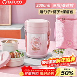 泰福高（TAFUCO）保温饭盒316不锈钢提锅上班族保温桶学生便当盒粉嘟嘟食品级T5604