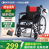 怡辉（YIHUI）轮椅轻便可折叠老人专用出行小型年轻人骨折便携式可自推手动轮椅