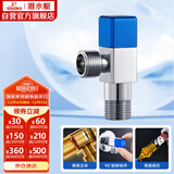 潜水艇（Submarine）F311黄铜加厚三角阀八字阀马桶热水器大流量4分进出水（蓝色）