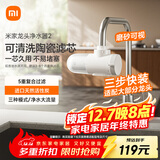 米家龙头净水器2水龙头过滤器家用自来水滤水器前置过滤器三出水可清洗滤芯 一机四芯