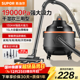 苏泊尔（SUPOR）【国家补贴】桶式吸尘器家用大功率开荒保洁专用强劲大吸力工业干湿吹吸尘机15L大容量70S