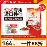 奥丁（ODIN）狗粮 大中小型犬粮泰迪金毛哈士奇德牧通用型 幼犬全价狗粮10kg