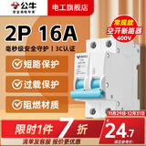 公牛（BULL）空气开关2P3P小型家用空开电闸过载保护断路器开关插座面板双极 2P 16A空开【独立包装】