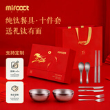 妙卡厨2026马到成功纯钛餐具礼盒十件套春节礼赠京东独家可定制配礼袋