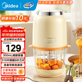 美的（Midea）婴儿辅食机绞肉机家用小型多功能打泥搅拌机宝宝料理机家用迷你小型电动捣蒜器绞馅蒜蓉机 JX13F【316不锈钢8叶刀片】 0.3L