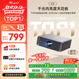Rigal（瑞格尔）C2 投影仪家用智能家庭影院投影机手机电视（TOF无感对焦 无感梯形 真1080P分辨率 ）