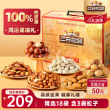 三只松鼠高端纯坚果礼盒2180g 零食大礼包松子开心果过年货团购送礼品