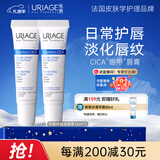 依泉（Uriage）唇膜 舒缓修复润唇膏15ml*2 滋润唇精华 淡化唇纹 法国原装进口