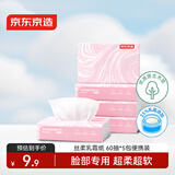 京东京造丝柔保湿乳霜面巾纸柔润亲肤婴儿云柔巾柔纸巾60抽*5包抽纸自营