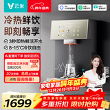云米（VIOMI）昆仑3冷热管线机壁挂式 家用直饮机饮水机 超薄壁挂 一键制冷即热 厨下净水器搭档 MG6D-A