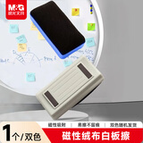 晨光（M&G）【开学文具】磁性白板擦背面吸附黑板擦办公用品白板通用配件颜色随机白板笔可用ASC99364
