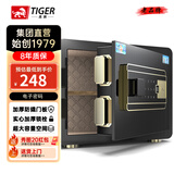 虎牌保险柜家用小型指纹密码WIFI全钢防盗可入墙办公大型保险箱新款保管箱 25cm曜石黑 密码款(钥匙/密码解锁)