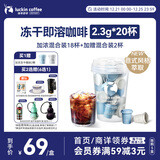 瑞幸咖啡速溶冻干咖啡粉加浓美式加浓拿铁混合装2.3g*18颗/盒0糖黑咖啡