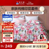 富安娜家纺床上四件套纯棉100%全棉床品床单被套单双人套件203*229cm家居馆