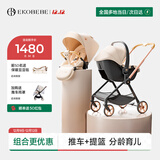 怡戈（Ekobebe）婴儿推车高景观避震轻便坐躺双向折叠新生儿宝宝米色推车+提篮