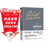 文明的抉择 经济学家温铁军团队倾情力荐 全球危机背后凸显的文明危机 贫富两极分化 债务危机 气候变化