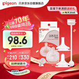 贝亲（Pigeon）自然离乳吸嘴套装 含重力球吸管 原装配件（ 6月+12月+） BA156