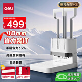 得力40mm会计凭证手动装订机400页财务装订机手动打孔装订机办公文件档案铆管热熔装订机打孔器 省力款