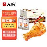 无穷 休闲零食鸡小腿烤鸡翅根香辣味300g即食肉干肉脯