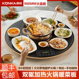 康佳（KONKA）康佳火锅暖菜板饭菜保温板家用热菜板圆形可旋转智能餐桌加热神器 90CM【电磁炉火锅款】黑色+电动旋转