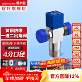 潜水艇（Submarine）角阀F301/F302黄铜加厚三角阀套装八字阀冷热 三通角阀全铜主体 多通/三通角阀【1进2出】