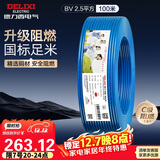 德力西（DELIXI）电线电缆ZC-BV2.5平方阻燃单芯单股家用铜芯电线100米蓝色零线 