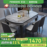 丰舍 餐桌 岩板实木餐桌椅组合现代简约家用小户型餐台可伸缩折叠饭桌 1.35米餐桌-12MM岩板及椅子备注 一桌六椅