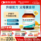 澳佳宝叶黄素成人复配维生素 VC VE 防蓝光抗氧化护眼宁升级款60粒*1瓶