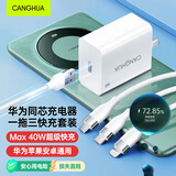 CangHua 多功能充电器三合一充电线套装 40W超级快充头+5A三合一数据线适用华为苹果iPhone小米手机