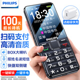 飞利浦（PHILIPS）E528L老年人手机 4G全网通双卡双待超长待机 学生手机初高中生专用  戒网瘾无游戏智能支付 星空黑