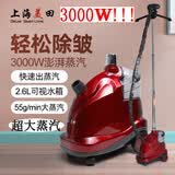 衣家人上海美804田3000W挂烫机大功率服装店专用熨烫机商用立式电熨斗 美田红色