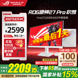 华硕（ASUS）ROG绝神27 吹雪 国家补贴 27英寸显示器4K160Hz双模1K320 HDR400神光同步HDMI2.1 4K160Hz XG27UCG-W绝神27 双模吹雪