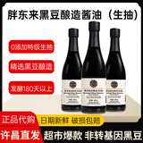 胖东来黑豆酿造酱油480ml0添加特级生抽黄豆酱油老抽500ml许昌正品代购 黑豆生抽2瓶*480ml【日期新鲜】