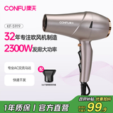 康夫（CONFU）电吹风机家用大功率2300W吹风筒 专业发廊款大风力恒温快速干发电风筒KF-5919