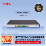华三（H3C）ER3208G3-X 10口千兆有线路由器异地组网SD-WAN 带机量250 VLAN/图形化界面/上网行为管理