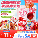 小鹿蓝蓝PLUS益生元软芯山楂球宝宝零食儿童糖果软糖 荔枝味 82g