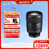 索尼（SONY）FE 135mm F1.8 GM 全画幅大光圈远摄定焦G大师镜头 (SEL135F18GM)